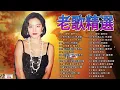Download Lagu 推荐50多岁以上的人真正喜欢的歌曲 👍 100首70、80、90年代唱遍大街小巷的歌曲今天给大家推荐 👍我是行船人 +怀春曲+父子流浪三千里+妻在何处#taiwan #344