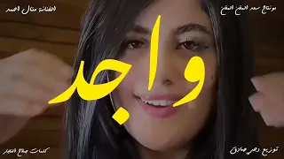 جديد ترند الفنانة منال احمد   ياما قالوا فينا       دندنها