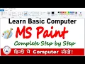 Basic Computer Knowledge - Microsoft Paint Complete Tutorial in Hindi