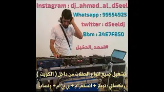 محمد السالم مزه مصريه ريمكس                                    دندنها