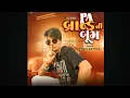 Download Lagu PA brand ni bum||new timli 2024||parul rathva||😈👑⚔️