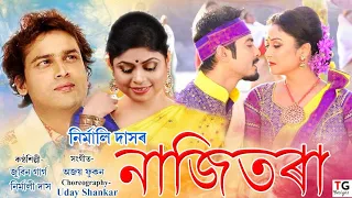 najitora biya patu zubeen garg nirmali das utpal das bihu song