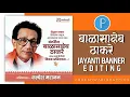 Lagu Balasaheb Thakre Jayanti Banner Editing | PLP FILE | Balasaheb Thakre Jayanti Banner Editing 2026