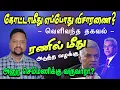 Download Lagu ரணில்மீது பாயப்போகும் அடுத்த வழக்கு 😳 யாழ்ப்பாணத்தில் அனுர - செம்மணிக்கு வருவாரா? | TAMIL ADIYAN |