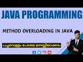Method Overloading in Java Java Programming Malayalam Tutorial
