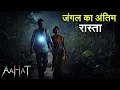 Download Lagu Horror Show 2025 | Aahat New Episode 2025 | The real feeling of fear | Horror Show