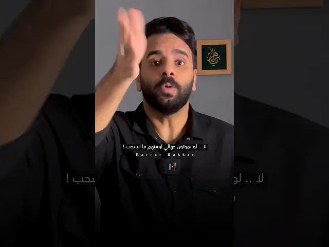 ⁣العبادة الشيطانية ❌⚠️ #كرار_بكان