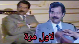 اللقاء التاريخي النادر صدام حسين والصحافة الامريكية 1990 النسخة الكاملة 