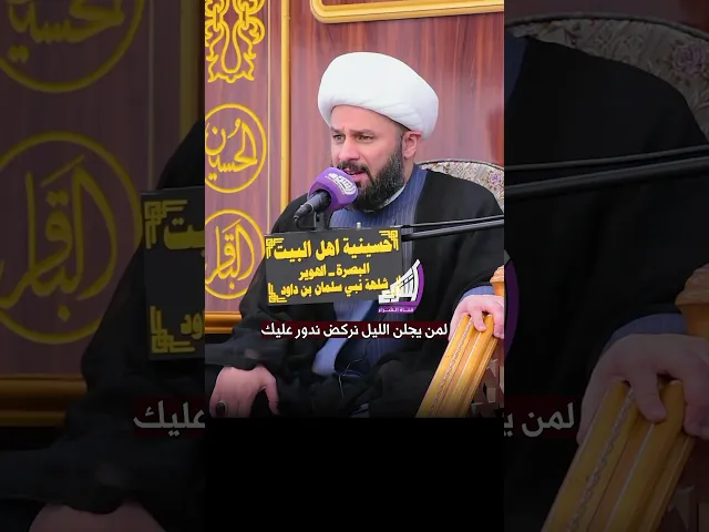 ⁣عند العرب عادات وامثال مضروبه - كلمات الشيخ زمان الحسناوي #قناة_الشراع