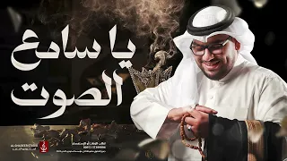 زفة يا سامع الصوت دندنها