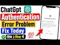 ChatGPT Authentication Error Problem ChatGPT Server Down ChatGPT Login Authentication Error Today