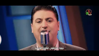 بأعترف قدامك   المرنم الأخ زياد شحاده              دندنها
