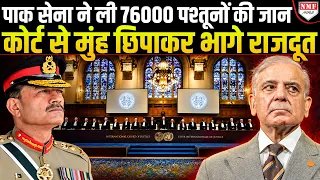 इंटरनेशनल कोर्ट ऑफ जस्टिस में फिर दुनिया के सामने बेनक़ाब हुआ पाकिस्तान का आतंकवाद!