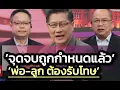 Download Lagu 'จุดจบถูกกำหนดแล้ว พ่อ-ลูกต้องรับโทษ'-แต่เฉพาะหน้านี้ เสธ.แมวชี้ นายกฯ คือตัวปัญหา ต้องเอาออกก่อน