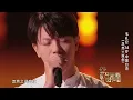 《中國好聲音2021》純享：韋禮安《忽然》