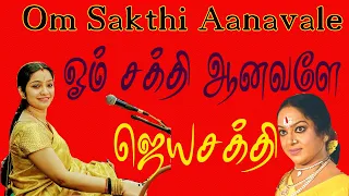 thikkettilum unthan sakthi amma song sivamaudios bombay saradha