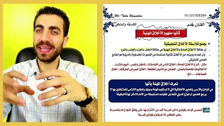 الفلسفة واخلاقيات المهنة الوحدة الثالثة كاملة فلسفة 3 ث الصف الثالث الثانوي 2024 