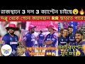 Download Lagu Rahul Dravid To KKR / LSG ?🤔 Sanju Samson নিয়ে খেলা ঘুরে গেলো😮 সঞ্জু থেকে যাবে? 3 দলে বিভক্ত RR দল😱