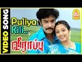 Download Lagu புளிய கிளி Song | Veerappu Tamil Movie Scenes | Sundar C | Gopika | Prakash Raj