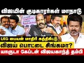 Download Lagu Vijay was shouting like a madman at the Madurai conference #vijay #thalapathyvijay #tvk #ajith