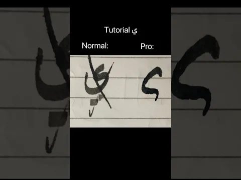 ي #kaligrafitutorial