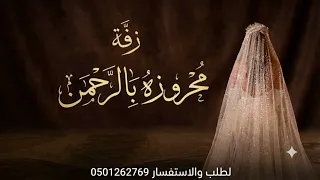 محروزه بالرحمن ياضي داري بدون حقوق الطلب  دندنها