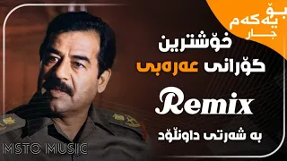 خۆشترین گۆرانی عەرەبی حضرة القائد سيد فاقد الموسوي بۆ یەکەم جارXoshtrin GoraniArabic TikTok2023 