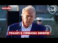 Download Lagu 🔥Срочно включайте! ПЕРВЫЕ ЗАЯВЛЕНИЕ ТРАМПА на саммите НАТО — это нужно услышать всем!