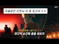 Download Lagu 주술회전 2기 시부야 사변 OST : King Gnu - SPECIALZ [가사 해석/lyrics] (스포)