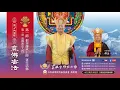 Download Lagu 《True Buddha Tantric Dharma》1-01 -  Lineage Root Guru Living Buddha Lian-sheng