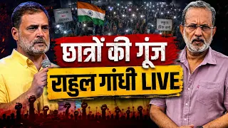 Rahul Gandhi LIVE: पुणे में ‘छात्रों की गूंज’ प्रोग्राम में क्या बोलीं लड़कियां ?