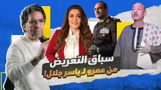 عمرو أديب وياسر جلال وبنت فرج فودة 