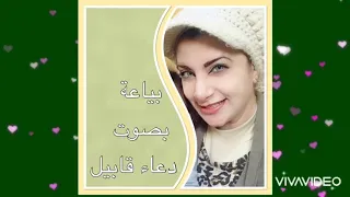 أغنية بياعة تامر عاشور بصوت دعاء قابيل بدون موسيقى دندنها