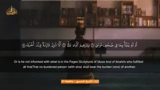 أم للإنسان ما تمنى الشيخ الحصري  أم للإنسان ما تمنى الشيخ الحصري