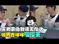 Download Lagu 買奶茶急到語無倫次！喊“阿西咩咩嚶嚶茶”還分不清杯型，店員神總結笑噴 #李宗恆 #搞笑 #內容過於真實 #劇情 #反轉 #熱門 #funny