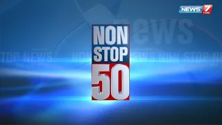 🔴NON STOP செய்திகள் : இன்றைய முக்கிய நிகழ்வுகள் | 15/09/2026 | Sept 10 | News7 Tamil