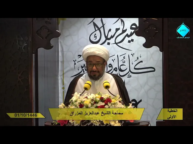 ⁣خطبتا (عيد الفطر) لسماحة الشيخ العلامة عبد العزيز المزراق 1446