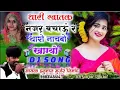 Download Lagu (थारी खातक नजऱ बचाऊ र)-- Singer Hanuman Gurjar  Nimod--New Song-- 2021 #DR_Gurjar_Official