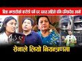 Download Lagu विद्या भण्डारीको करोडौ पर्ने घर ध्वस्त,अहिले पनि दन्किदैछ आगो,सेनाले लियो नियन्त्रणमा