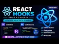 React hooks useState