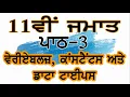 PSEB 11th Class Chapter 3 - Constants Variables and Data Types