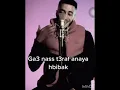 mocci&rym🥰talet lghiba🔥🔥ريم &موتشي talet ghiba nta li mchiti