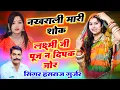 Download Lagu नखराली मारी शोक लक्ष्मी पूज न दिपक जोर। दीपावली का न्यू वायरल सोंग सिंगर हंसराज गुर्जर Diwali Song❤️