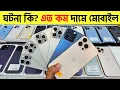 Download Lagu Used iPhone Price in Bangladesh🔥 Used iPhone Price in BD 2025🔥 Second Hand Phone✔Used Mobile Price