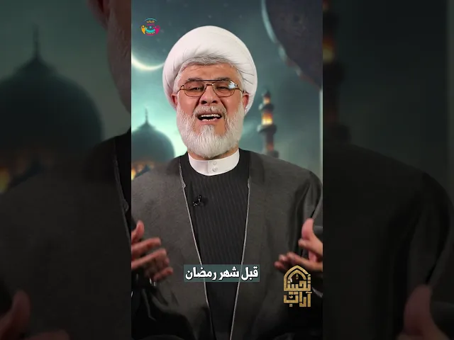 ⁣الإستعداد والتهيئة لشهر رمضان المبارك | السعيد الشيخ علي أبو ريّا  #آداب_تحيينا