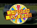 【車中泊に裏技アリ!】新型パジェロ内装･外装徹底レポート! 3列目の座り心地やラゲッジもチェック! 価格･質感･装備を購入したオーナーが本音評価! MITSUBISHI PAJERO 2026