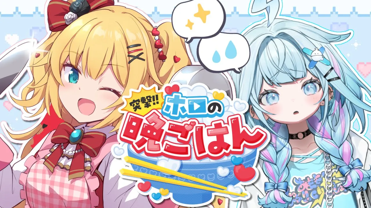 【#すうはあ】ヤバい新人現れた！？はじめてのクッキング教室??【ホロライブ/赤井はあと/水宮枢】