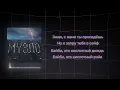 GSPD - Кислотный дождь / караоке / минус