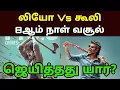 Download Lagu Coolie Vs Leo Movie 8th Day Box Office Collection