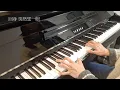 林家謙 Terence Lam《冬季限定》Hush 鋼琴Piano Cover 連歌詞字幕